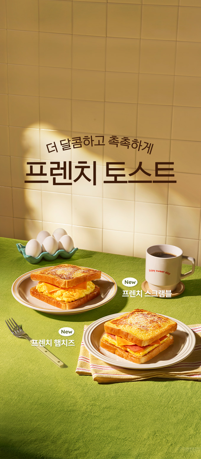 모바일프렌치토스트배너