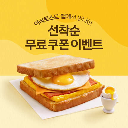 선착순무료쿠폰