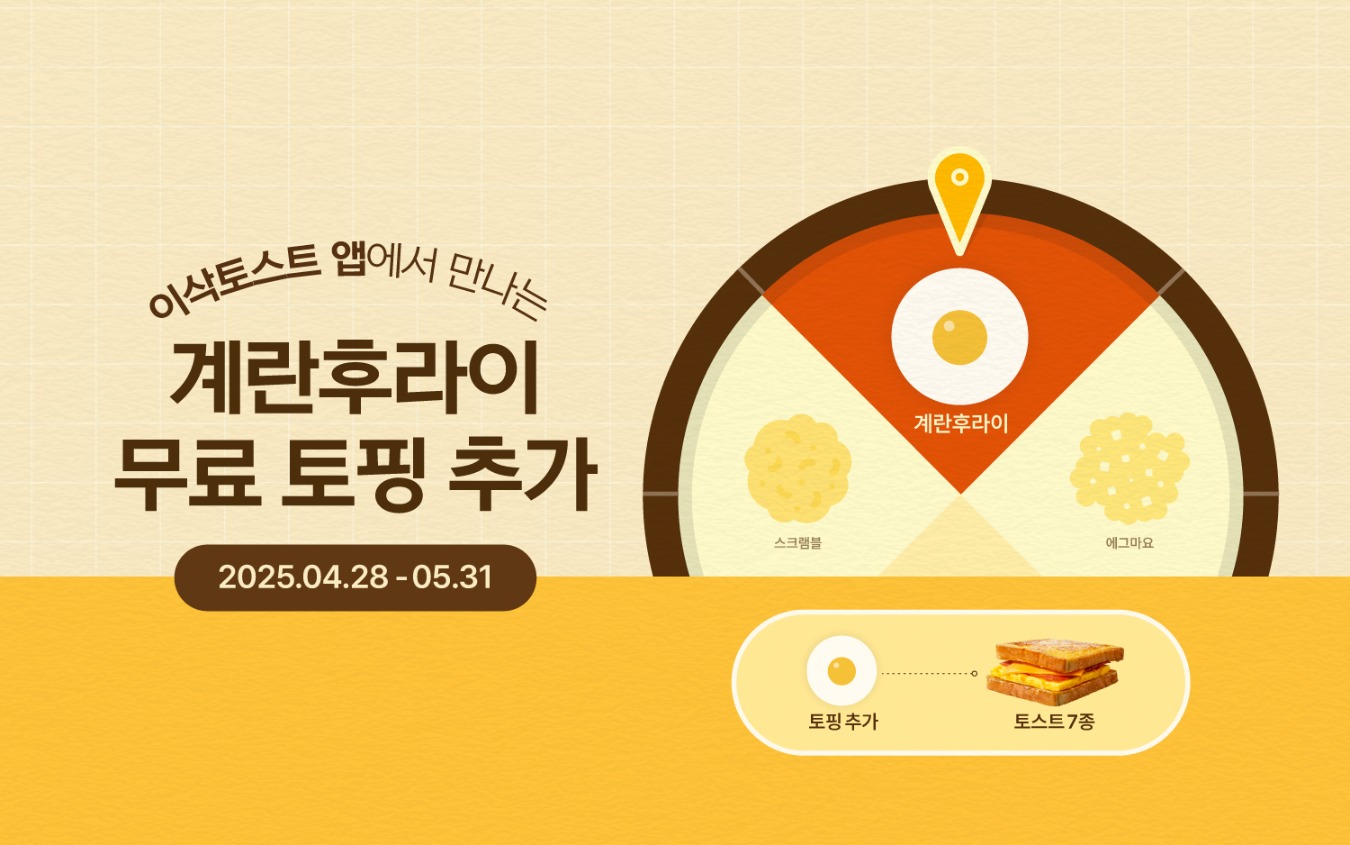 계란후라이 토핑추가