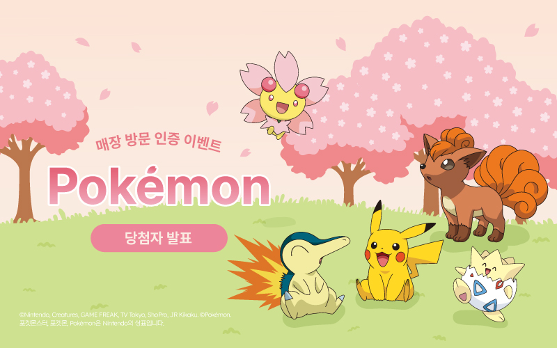 포켓몬 당첨자 발표