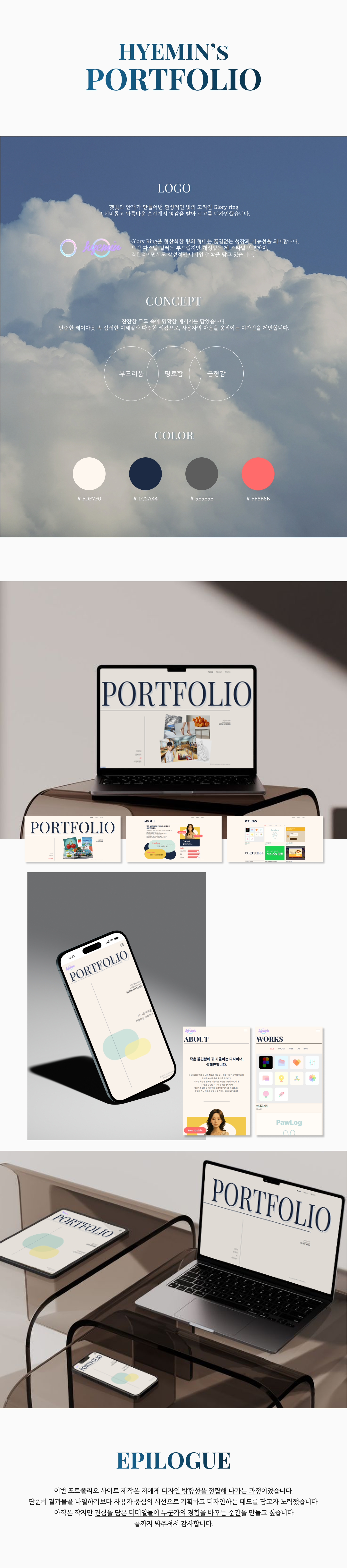 포트폴리오 인포그래픽