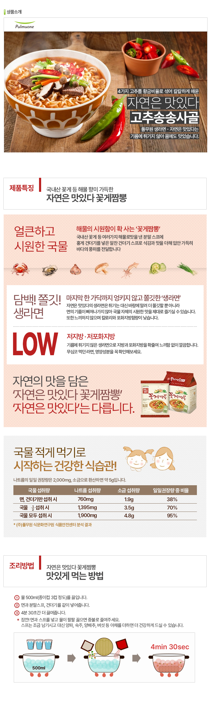 해물라면 상세페이지