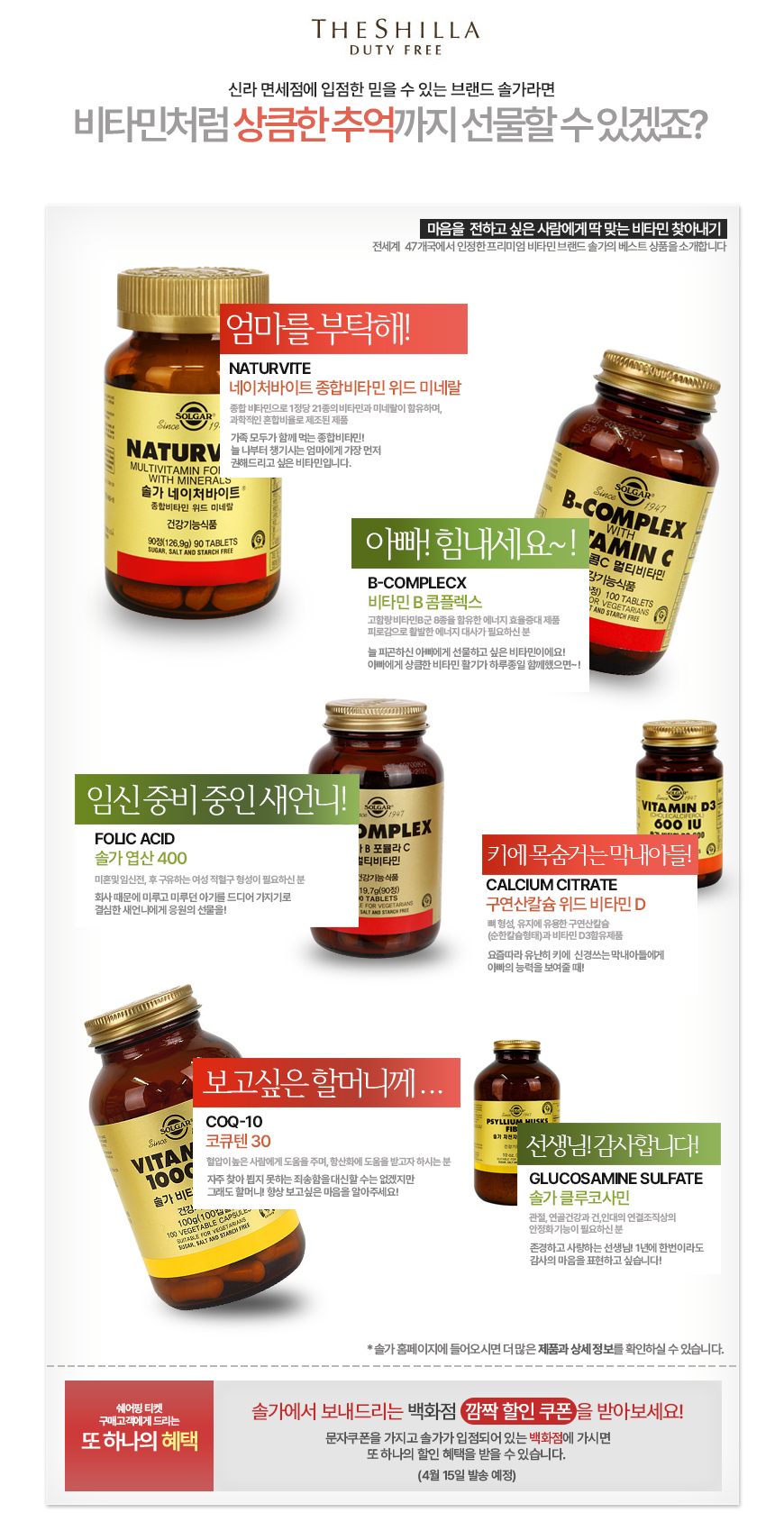 솔가 비타민 상세페이지