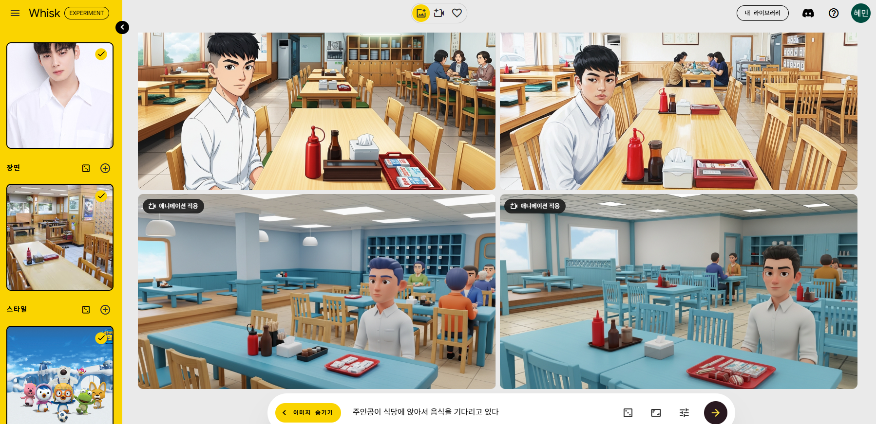 구글위스크 캡쳐본