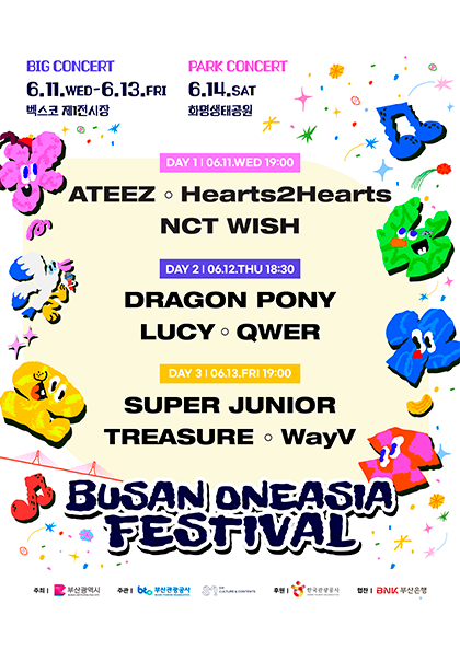 원아시아페스티벌 포스터