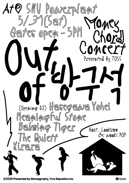 아웃오브방구석 포스터