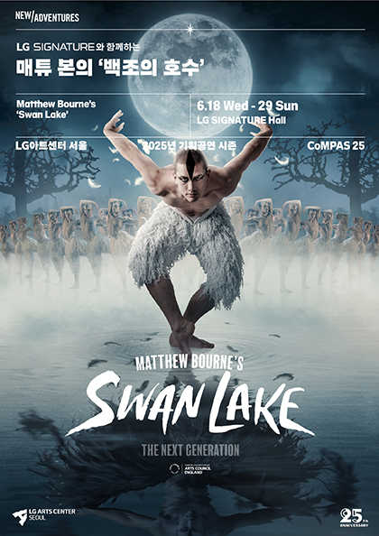 메튜본의 백조의 호수 포스터