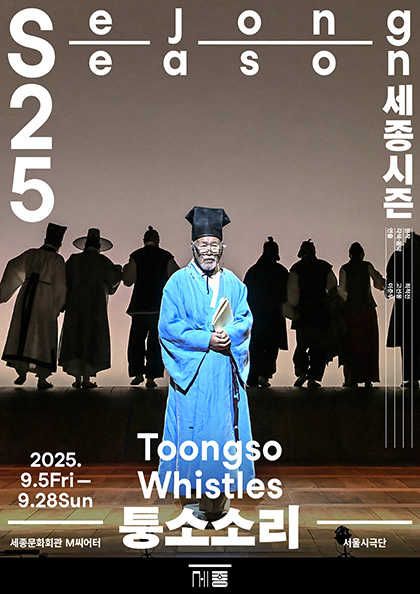 퉁소소리 포스터
