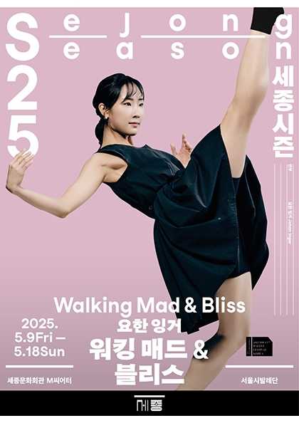 요한잉거 워킹매드앤블리스 포스터